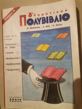 Πολυβιβλίο Δ΄ δημοτικού
