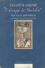 Ο κυνηγός του Σκοταδιού