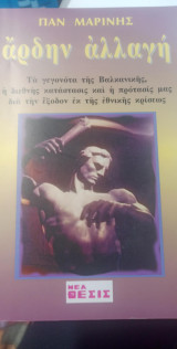 Άρδην αλλαγή