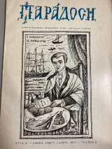 Παράδοση, Τεύχος 2 (Διμηνιαίο)