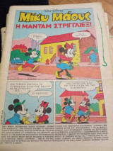 Μίκυ Μάους #1195