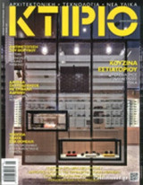 Κτιριο Και Αρχιτεκτονικη, Τευχος 4, Μάϊος 2017