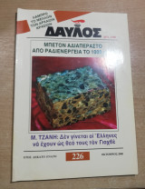 Δαυλός #226