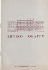 Ένας ιδανικός σύζυγος - Εθνικό Θέατρο (πρόγραμμα)