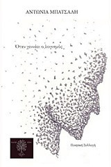 ΟΣΑ ΓΕΝΝΑΕΙ Ο ΛΟΓΙΣΜΟΣ