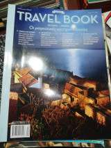 Travel Book Τεύχος 1