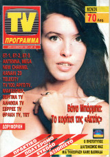 Περιοδικό TV Πρόγραμμα τεύχος 44