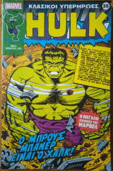 Κλασικοί Υπερήρωες 35 (Hulk 3)