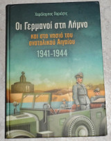 Οι Γερμανοί στην Λήμνο Χαράλαμπος Ποριάζης 2013