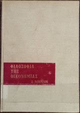 Φιλοσοφία της Οικονομίας