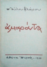 Αμαραντα
