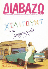 Διαβάζω τεύχος 332 - Χόλιγουντ και λογοτεχνία