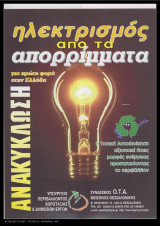 Διαφημιστικό πόστερ πράσινης ενέργειας 1999