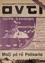 Αντι τευχος 95