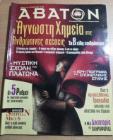 Άβατον τεύχος 117