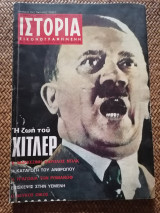 Ιστορία Εικονογραφημένη Αύγουστος 1968 Τεύχος 2
