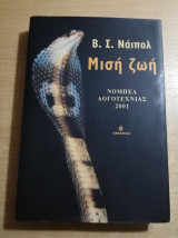 Μισή ζωή