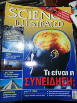 Science illustrated - Τι είναι συνείδηση;