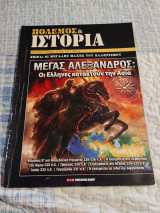 Πόλεμος και ιστορία τεύχος 194