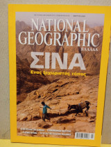 National geographic Μάρτιος 2009