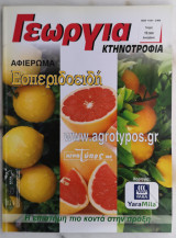 Γεωργία Κτηνοτροφία 10/2008