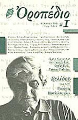 ΟΡΟΠΕΔΙΟ ΤΕΥΧΟΣ 1 - ΚΑΛΟΚΑΙΡΙ 2006