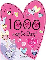 1.000 καρδούλες!