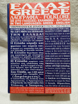 Ελλάς Greece Λαογραφία Folklore Σε δύο γλώσσες. Ελληνική - Αγγλική