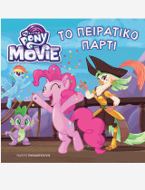 Μικρός Μου Πόνυ Η ΤΑΙΝΙΑ: Το Πειρατικό Πάρτι