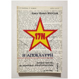 17Ν η Αποκάλυψη - Δοκίμιο Έρευνας σε Παγκόσμια Αποκλειστικότητα - (Κωδ. Χ301)