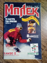 Μπλεκ 529