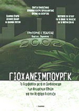 Γιοχάνεσμπουργκ 2002