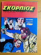 Σκορπιός τεύχος Νο #20