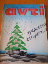 Αντί 250
