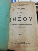 Βίος του Ιησού