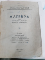 Αλγεβρα ,δια υποψηφιους ειδικως ανωτατης εμπορικης ,μετα μεγαλης συλλογης θεματων εξετασεων [ι. καρασης ,1959]
