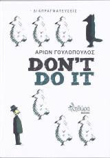Διαπραγματεύσεις: Don't do it