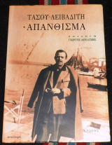 Τασου λειβαδιτη απανθισμα 1997 γιωργος δουατζης