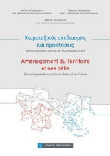 Χωροταξικός σχεδιασμός και προκλήσεις: Νέα χωροταξική σκέψη σε Ελλάδα και Γαλλία