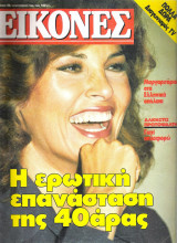 Περιοδικό Εικόνες τεύχος 46