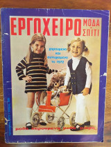 Εργοχειρο.μοδα.σπιτι.τευχος 280