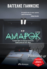 ΑΜΑΡΟΚ (3η ΕΚΔΟΣΗ,TRADE EDITION)