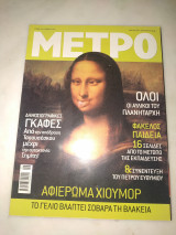 Περιοδικό Μέτρο τεύχος 91