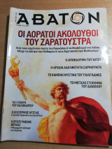 Άβατον τεύχος 157