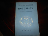 ''Ποιήματα ''