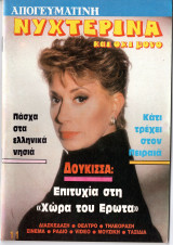 Περιοδικό Νυχτερινά τεύχος 11 Δούκισσα