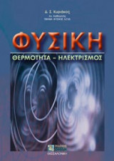 Φυσική