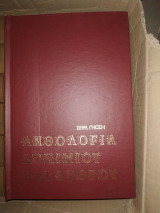 Ποιητική Ανθολογία