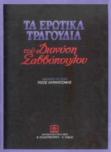 Τα ερωτικά τραγούδια: Μουσική για φωνή και πιάνο