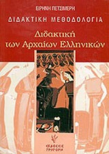 ΔΙΔΑΚΤΙΚΗ ΜΕΘΟΔΟΛΟΓΙΑ